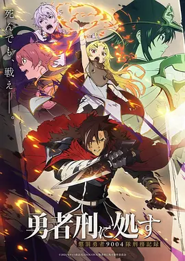 少女突击动漫剧场版 破晓指令 封面